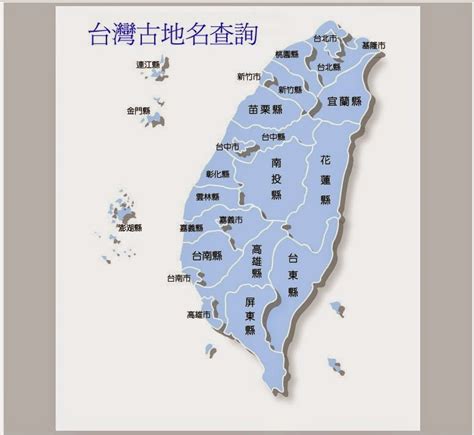 台灣古地名查詢|歷史地名資訊工具集